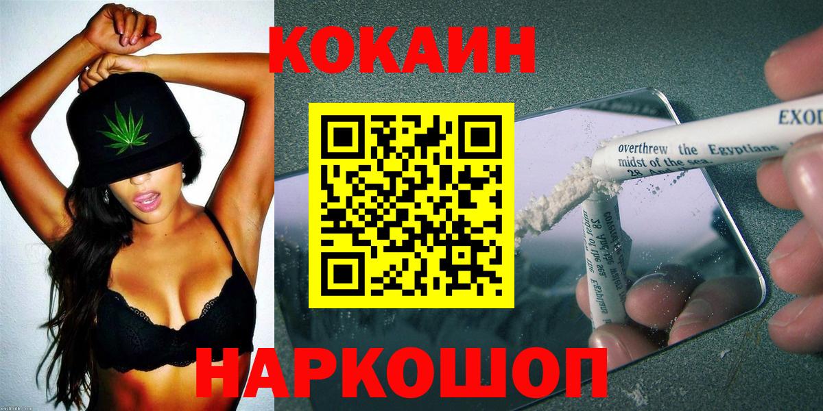 Кокаин Fish Scale  Вход с VPN  Cocaine 99%  Люберцы 