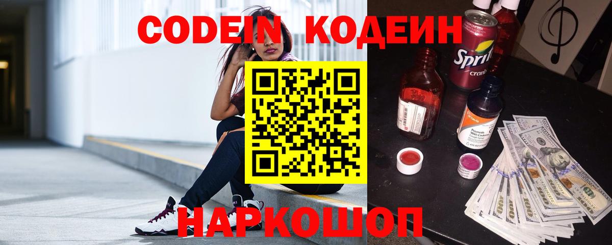 Люберцы  Кодеин напиток Lean (лин)  Вход с VPN 