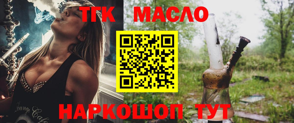 Люберцы  ТГК Wax  Дистиллят ТГК жижа  Вход с VPN 